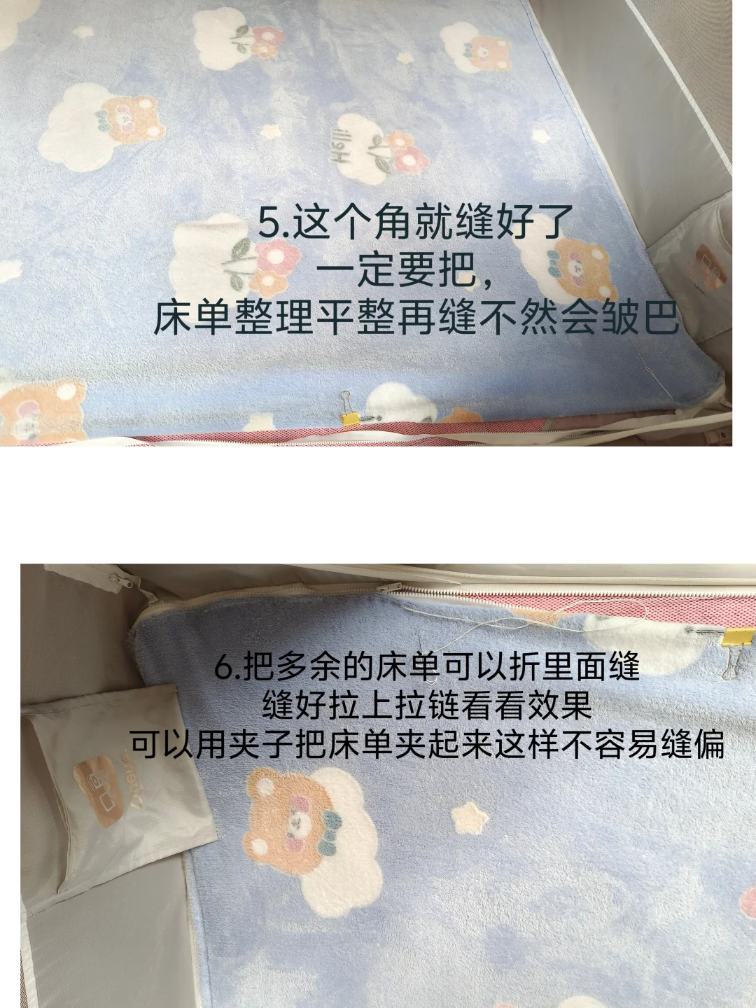 超简单的拉链床单教程