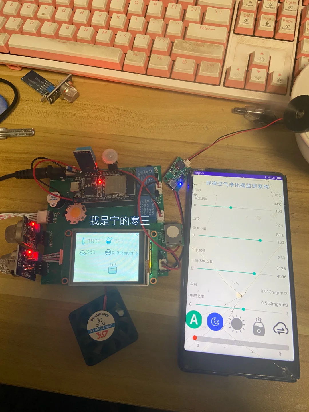 基于ESP32民宿空气监测系统(功能超多版)