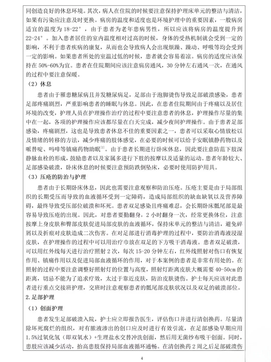 个案护理报告这样写。