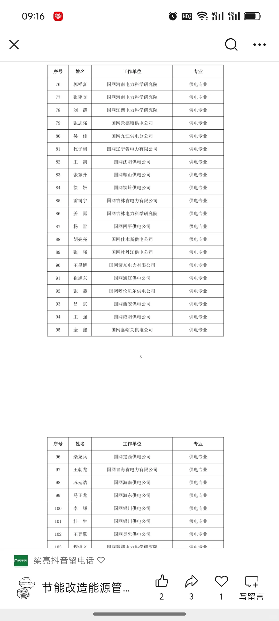能源局公示，拟增补282名专家
