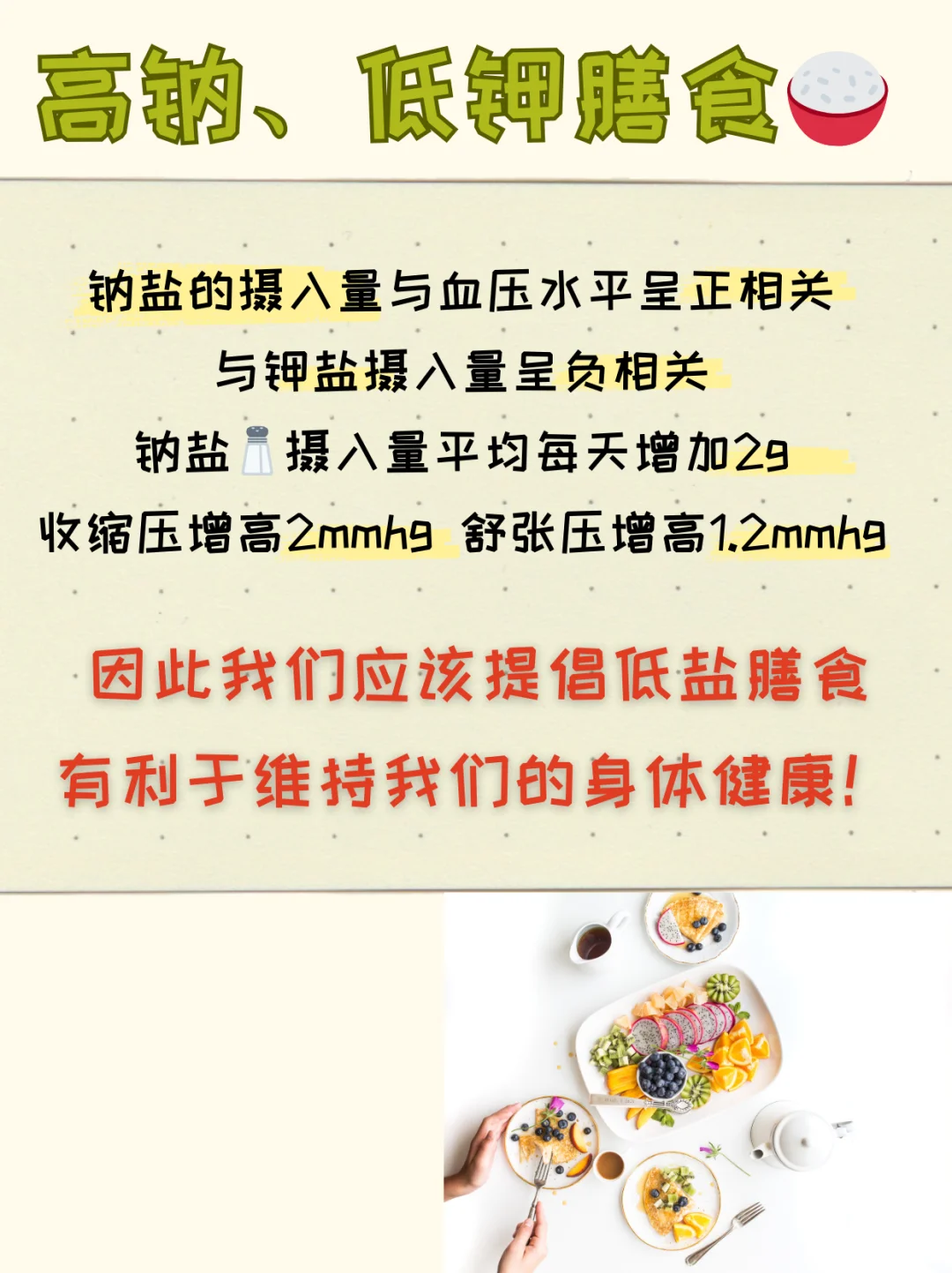 每日一个健康小知识