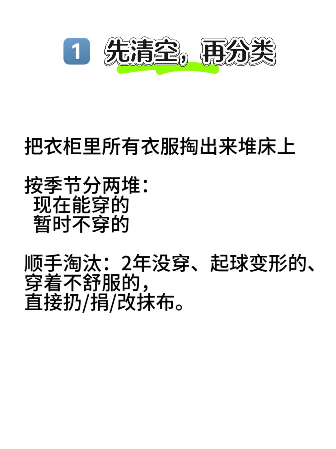 不花钱不费劲，简单粗暴的换季整理法！