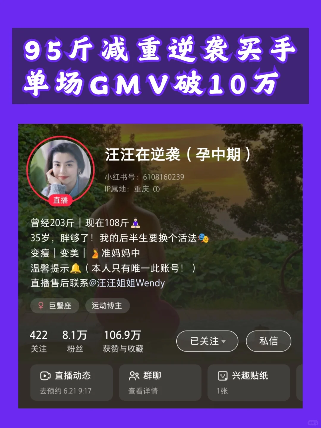 养生赛道低粉高变现5个对标博主直接抄作业