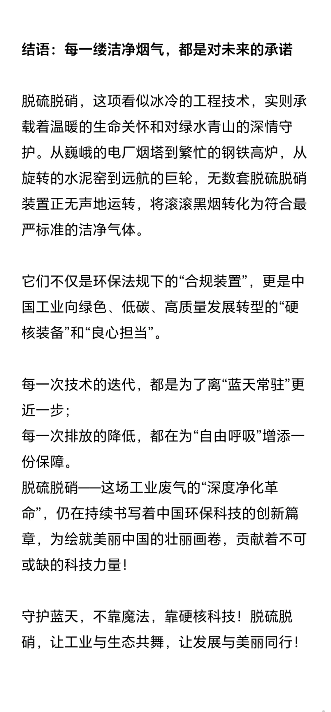 脱硫脱硝：工业废气的“深度净化术”