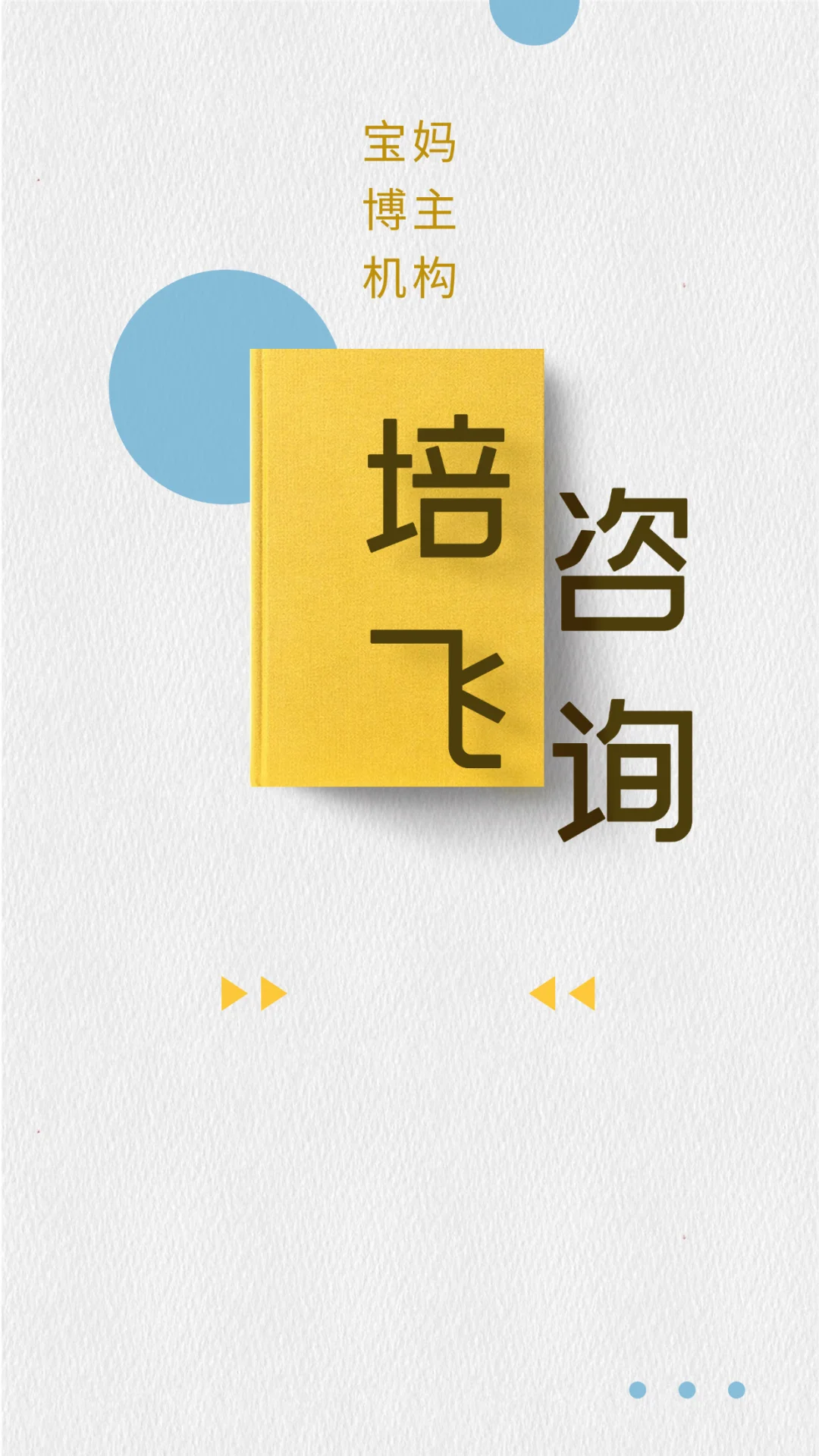 培飞教具是啥？