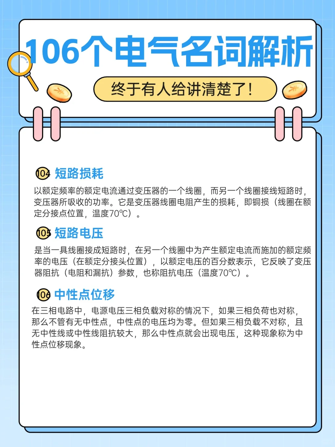 干货必存｜电气名词术语解析大全（下）