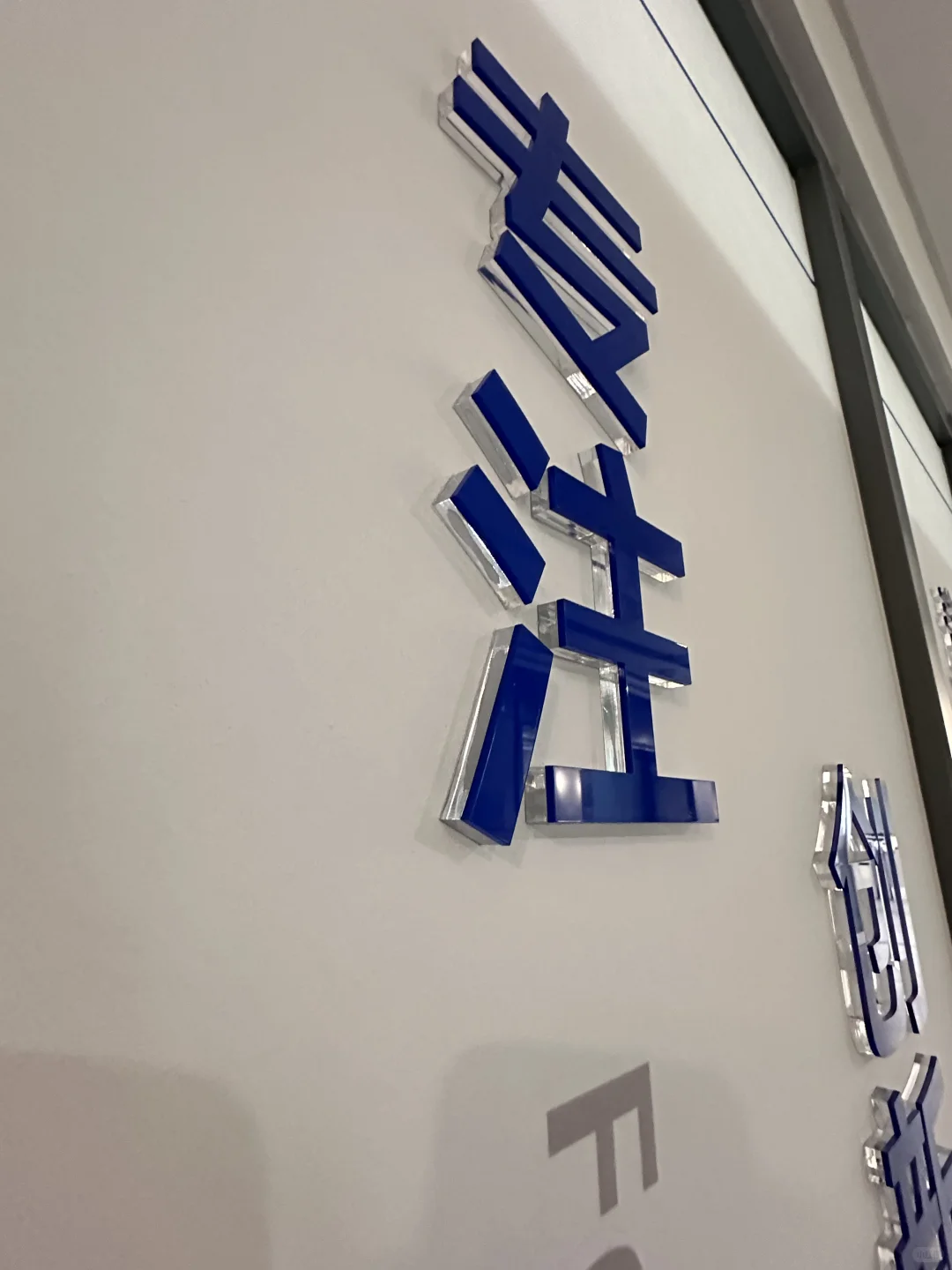 有玻璃隔断想做文化墙的，必看这个墙?