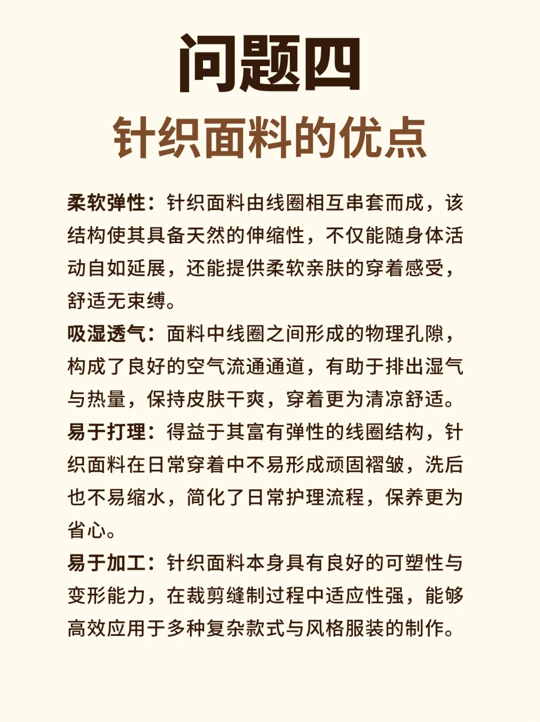 ✨ 什么是针织❓一篇看懂这个面料❗️