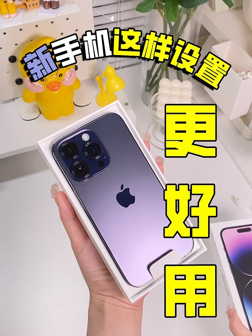 如何让你的14pro更好用????