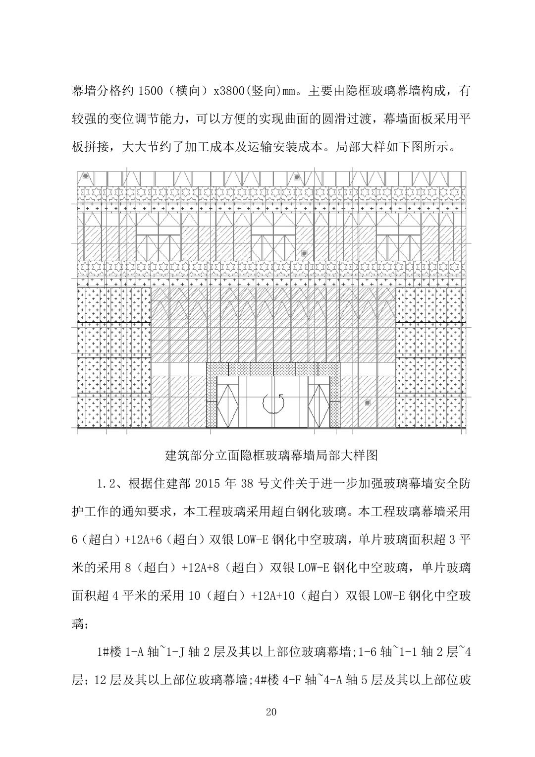 幕墙工程技术标2023年word1170页