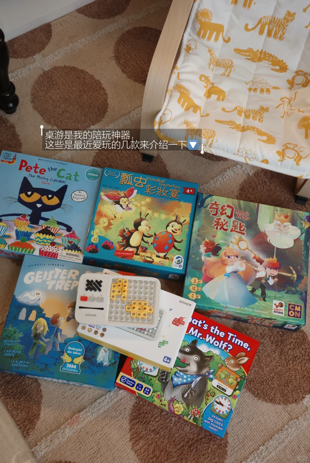 好玩的桌游推荐!带娃怎么能不费妈系列?