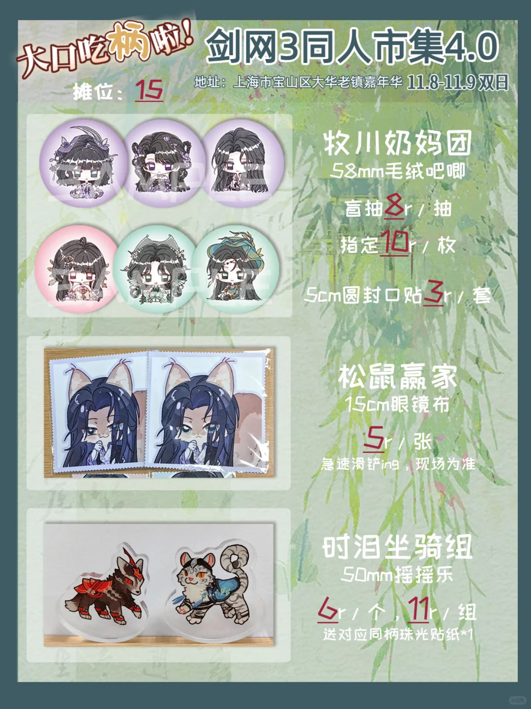 4.0市集-番薯大会-摊宣第七弹