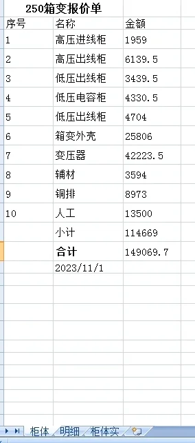 250箱变报价，电气成套，配电系统，环网柜