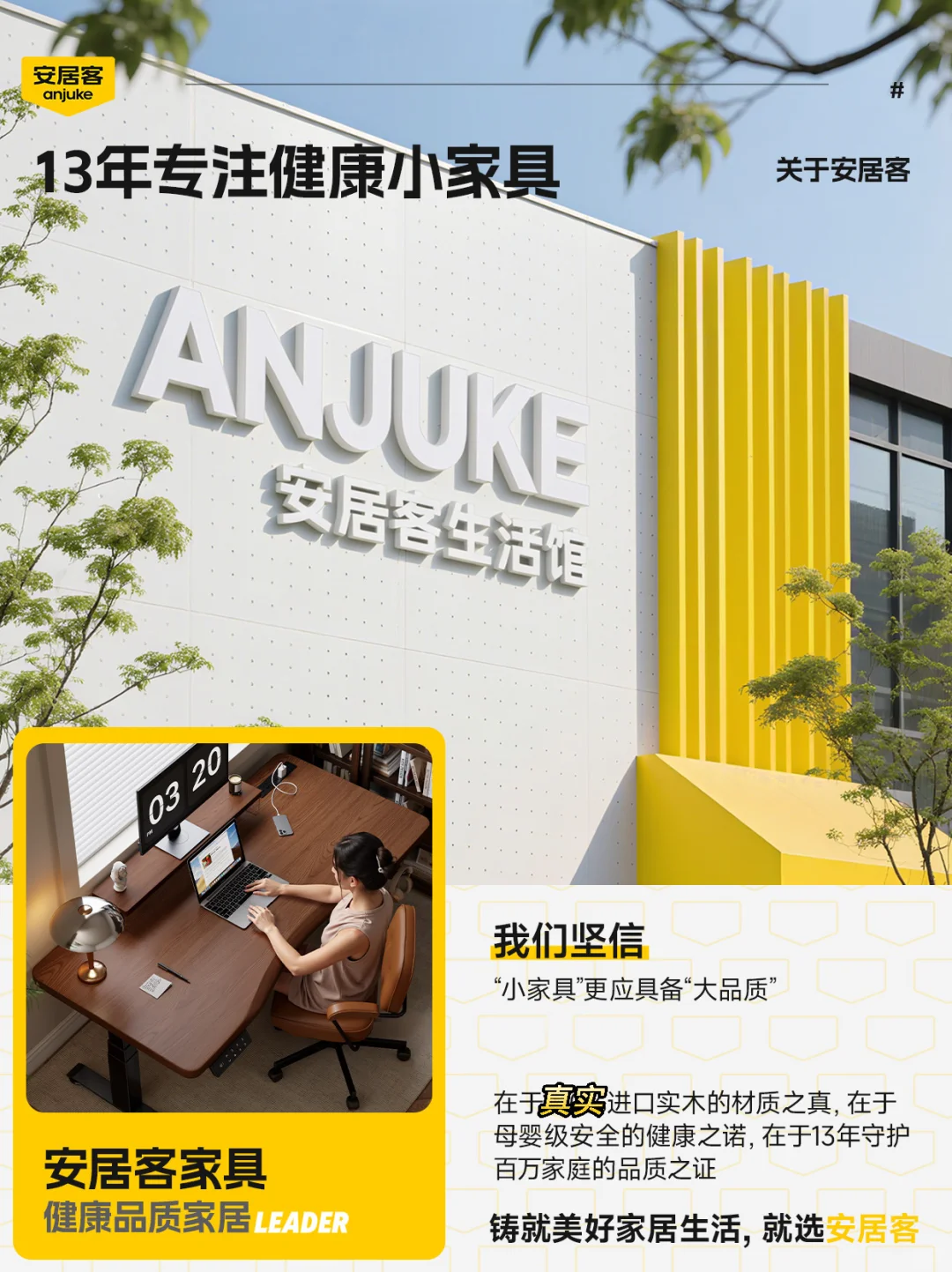 安居客家具粉丝fu利?入驻好礼【已开】