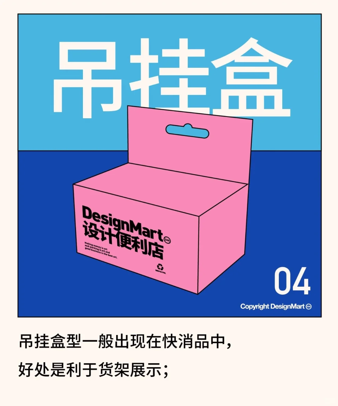 包装设计基础结构知识