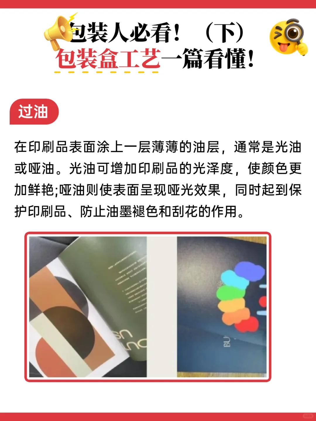 包装人必看！包装盒工艺一篇看懂！（下)