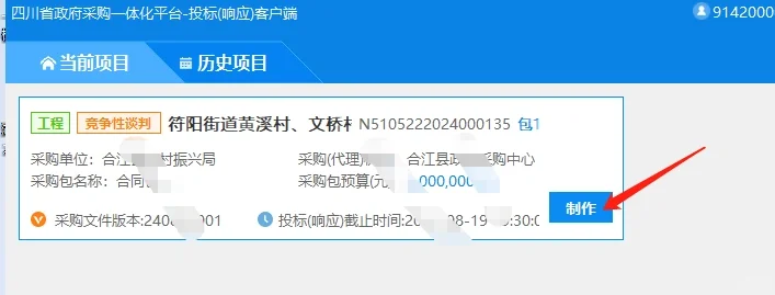 四川省政府采购一体化平台 下载安装