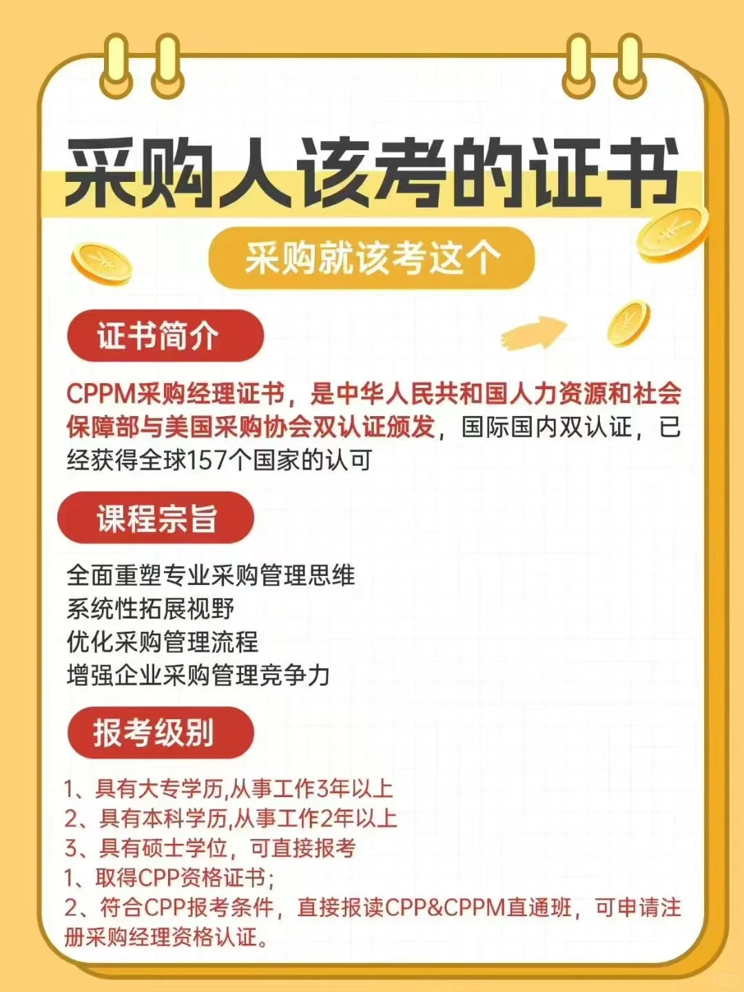 CPPM采购证书11月份培训考试时间表!