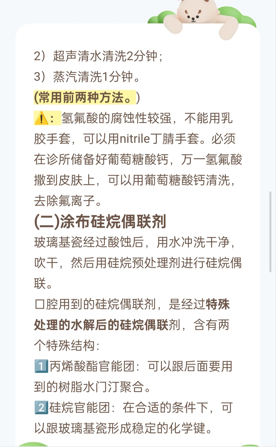 玻璃基陶瓷粘接前处理