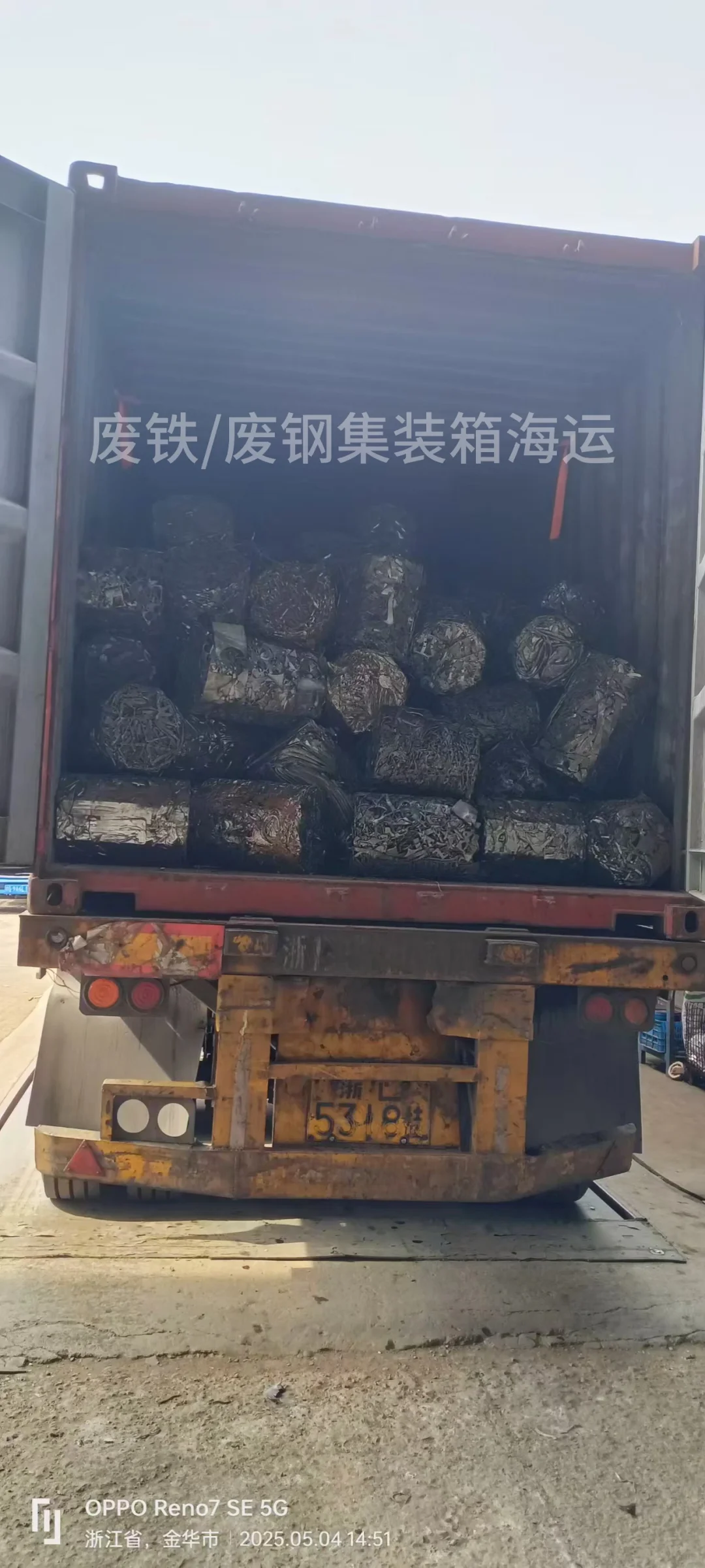 废铁/废钢集装箱海运