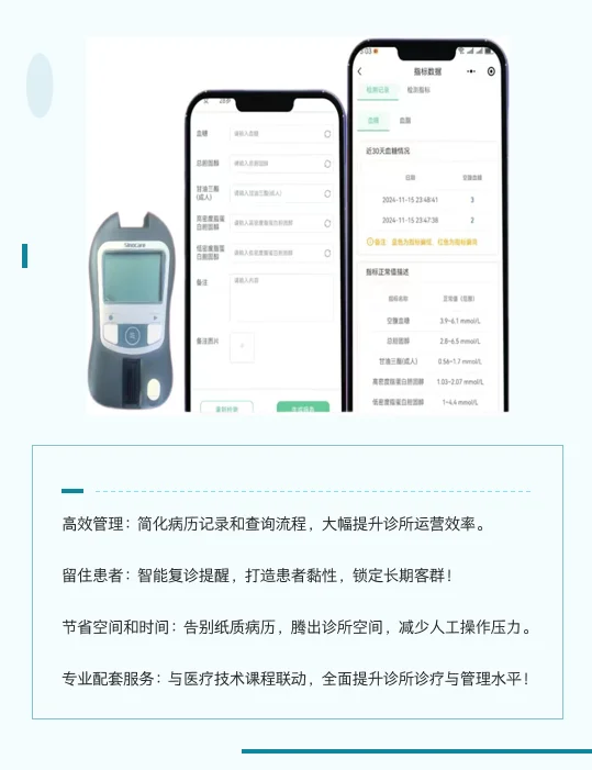 简单好用的诊所电子病历！
