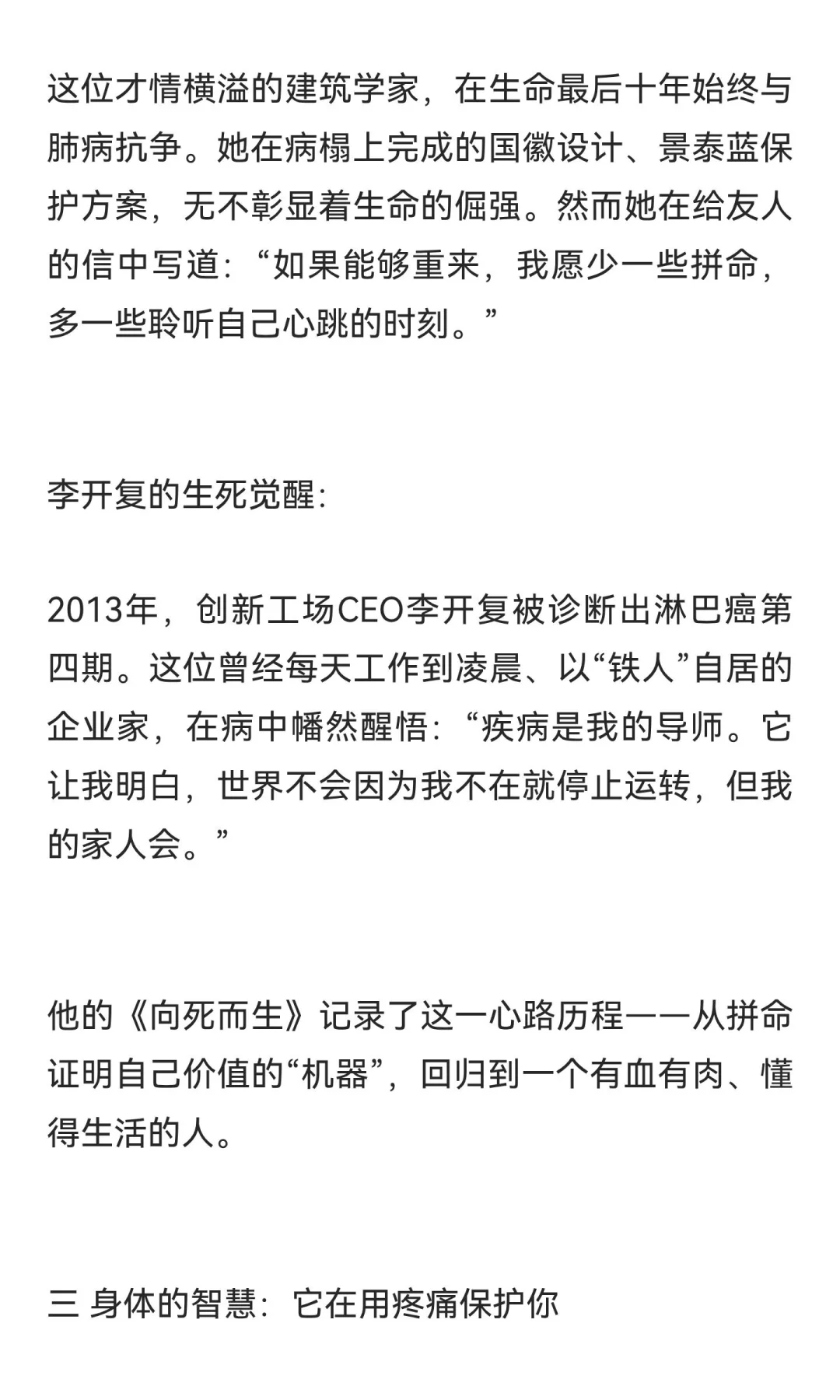老天用生病提醒你：该为自己而活了