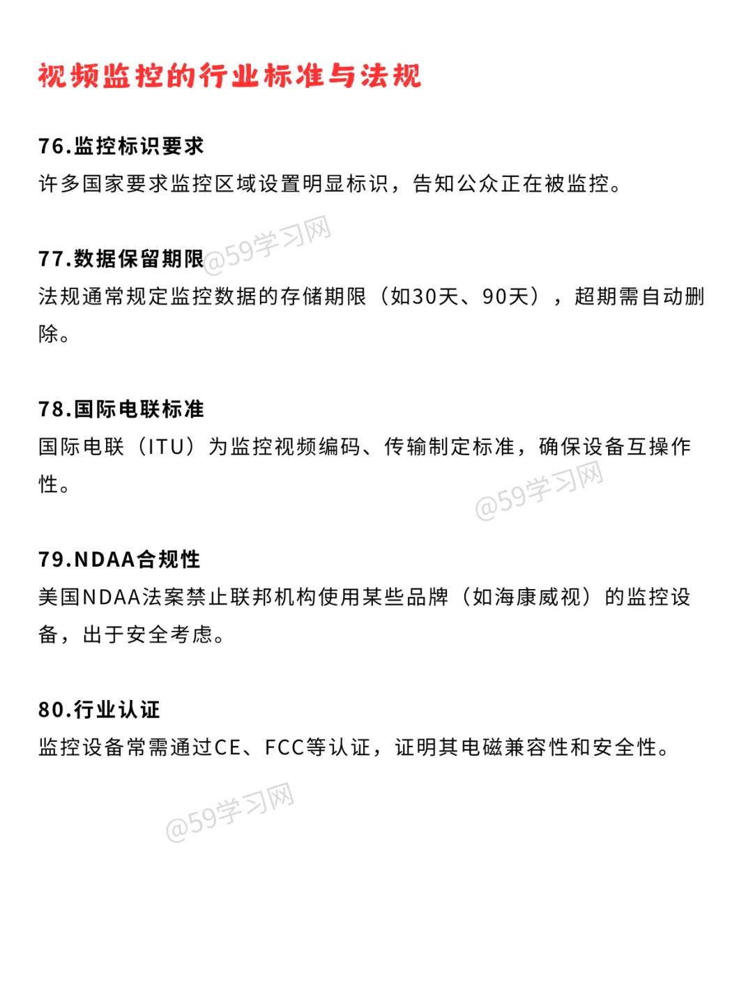 监控系统入门到精通？这80个知识点就够了！