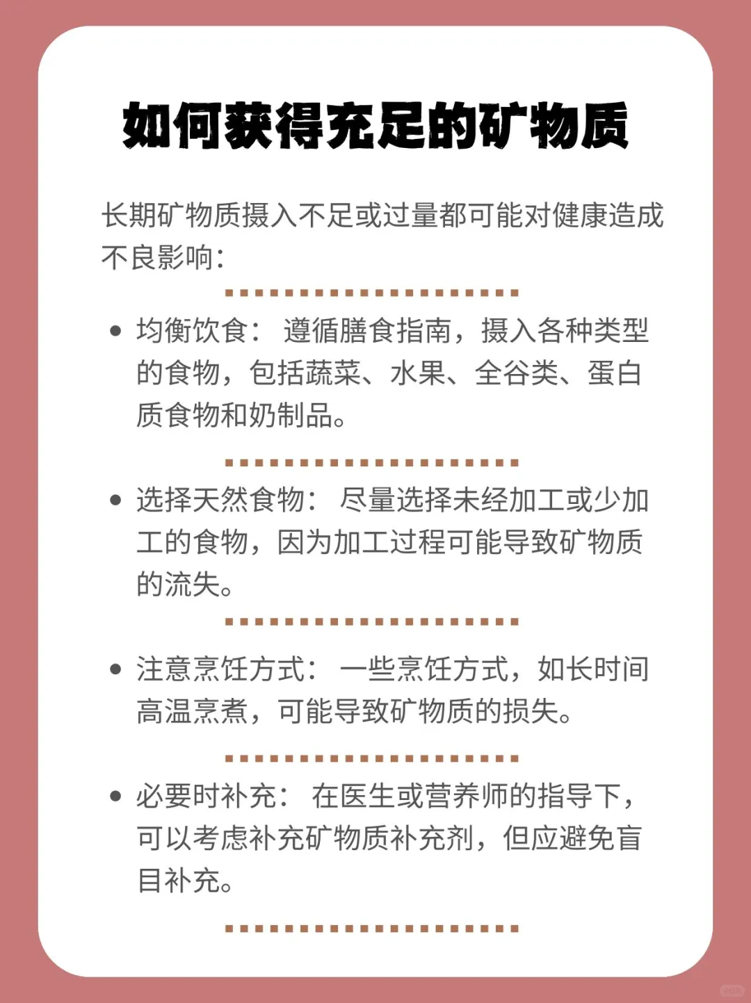 矿物质是什么?含矿物质的食物有哪些?