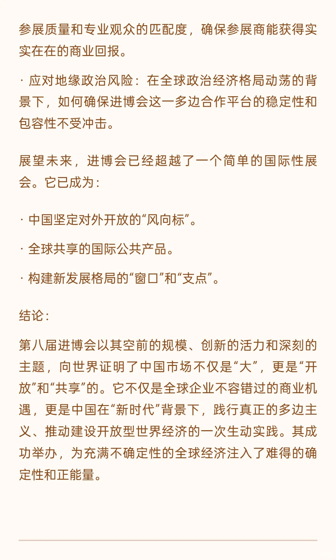 第八届进博会前聊聊