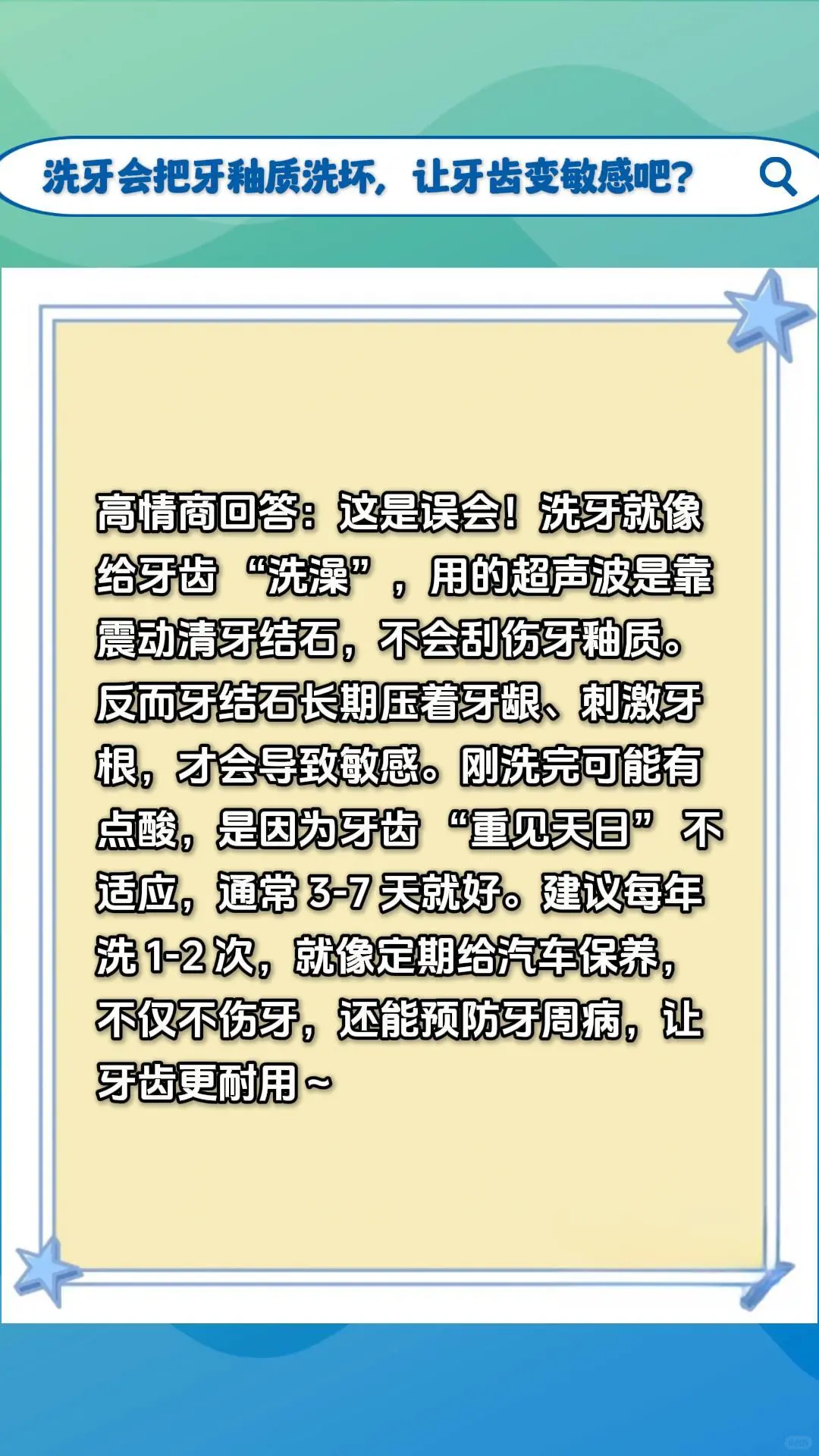 牙科人必存｜6 条患者疑问高情商解