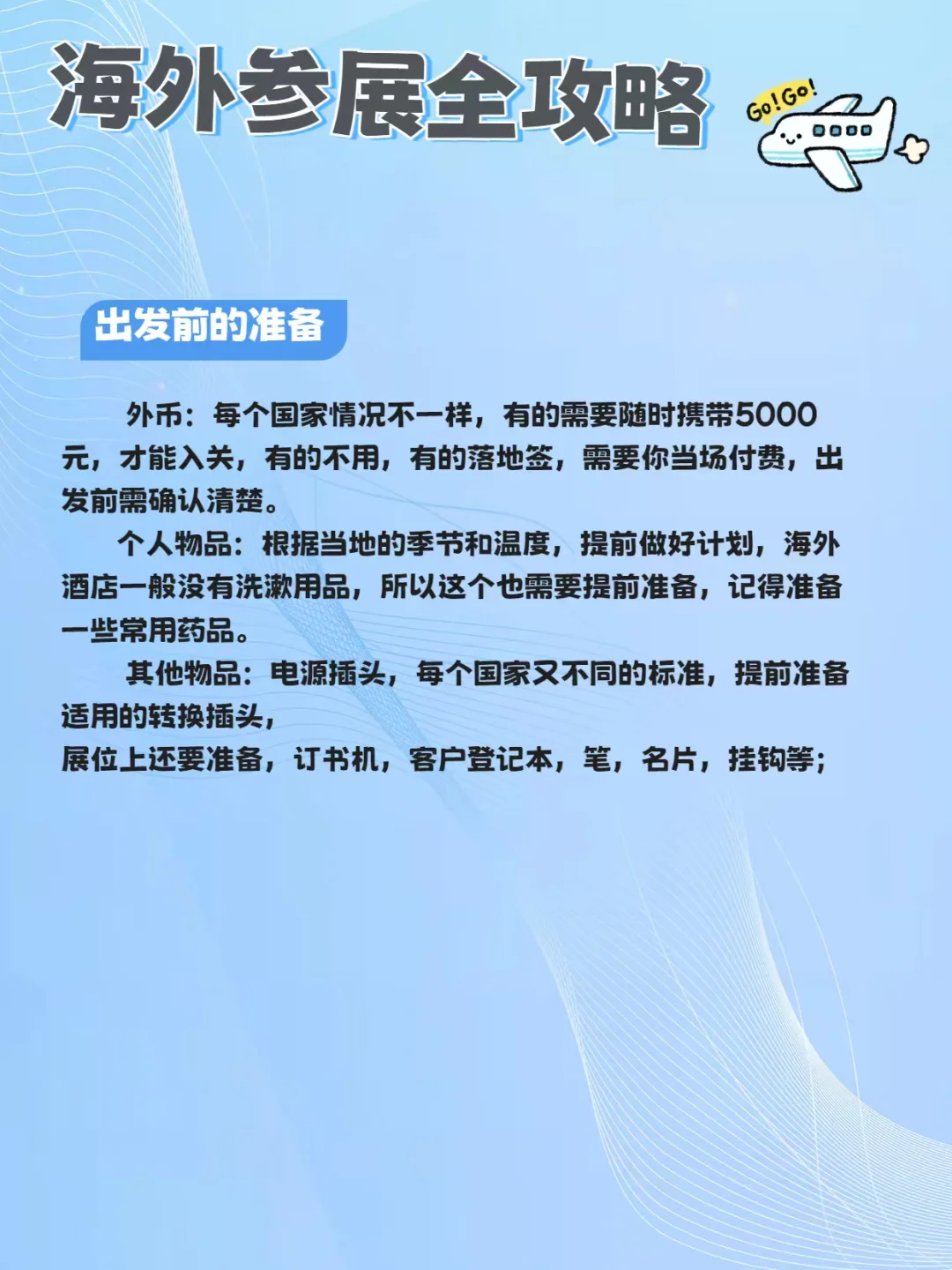 参展前一定要了解的这些！海外展