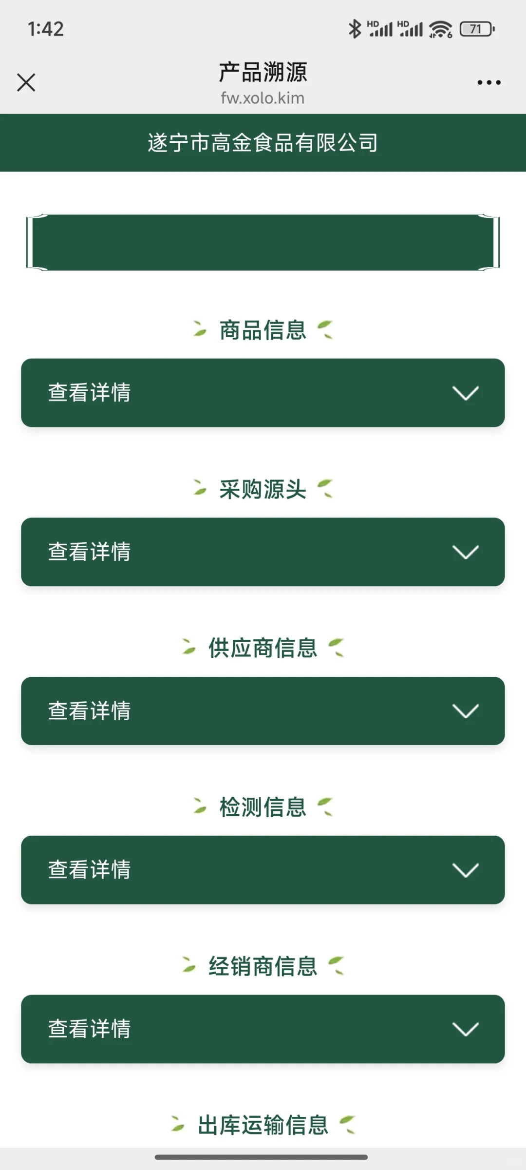 农产品现在也开始做溯源码了?