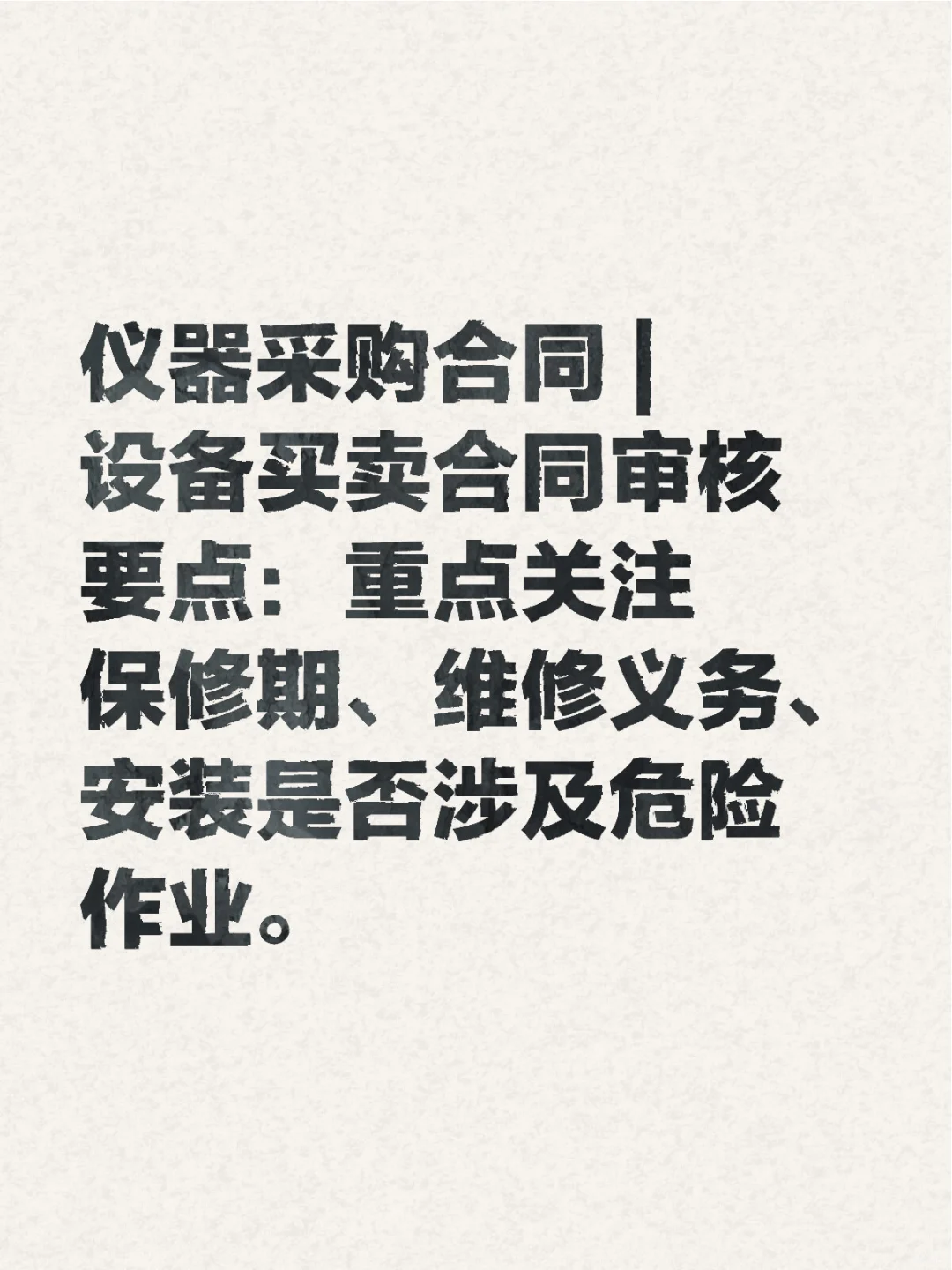 合同审核我可太会了系列（五）