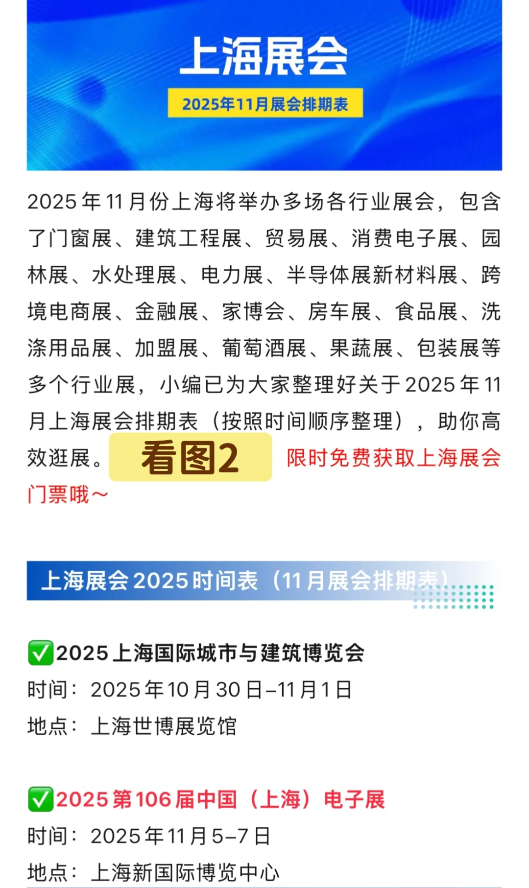 2025年上海展会11月展会排期表(地点+门票)