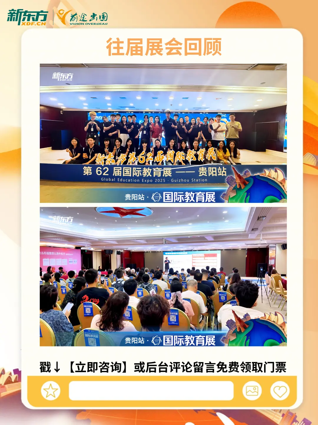 第63届新东方国际教育展·贵阳站重磅启幕！