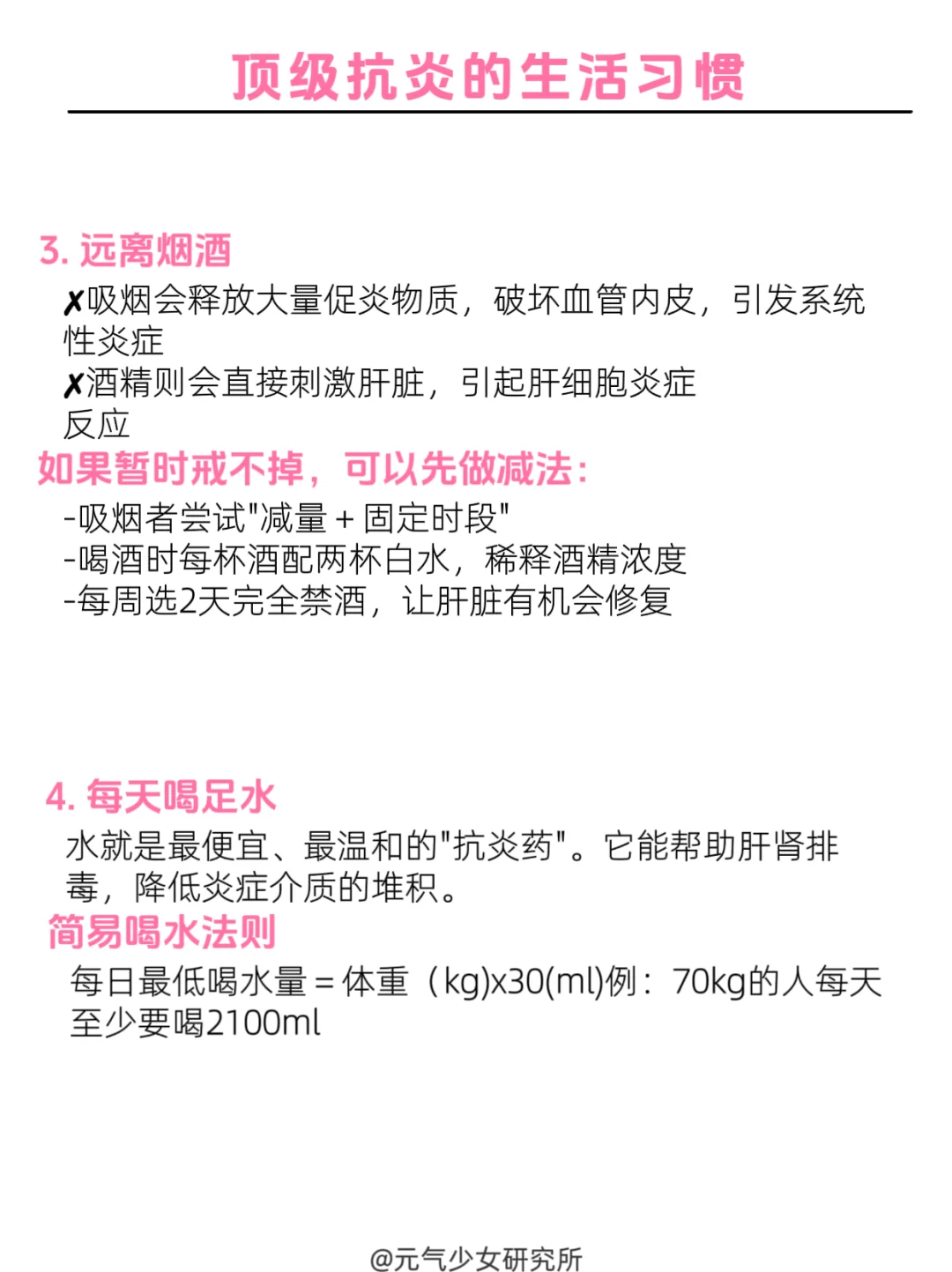 顶级抗炎的生活习惯，让你身体逐渐恢复状态