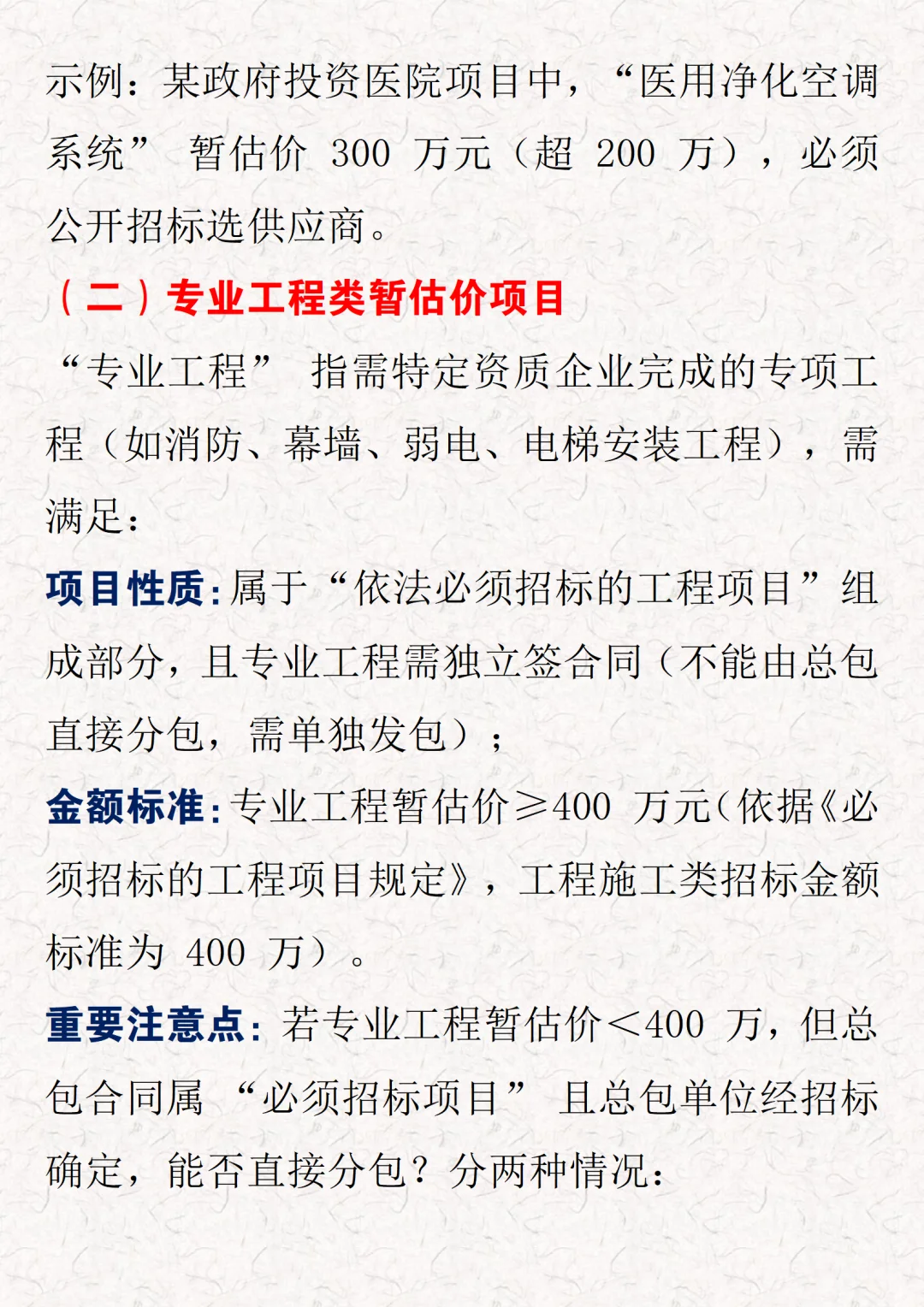 暂估价招标3类必招+3种免招，避坑指南