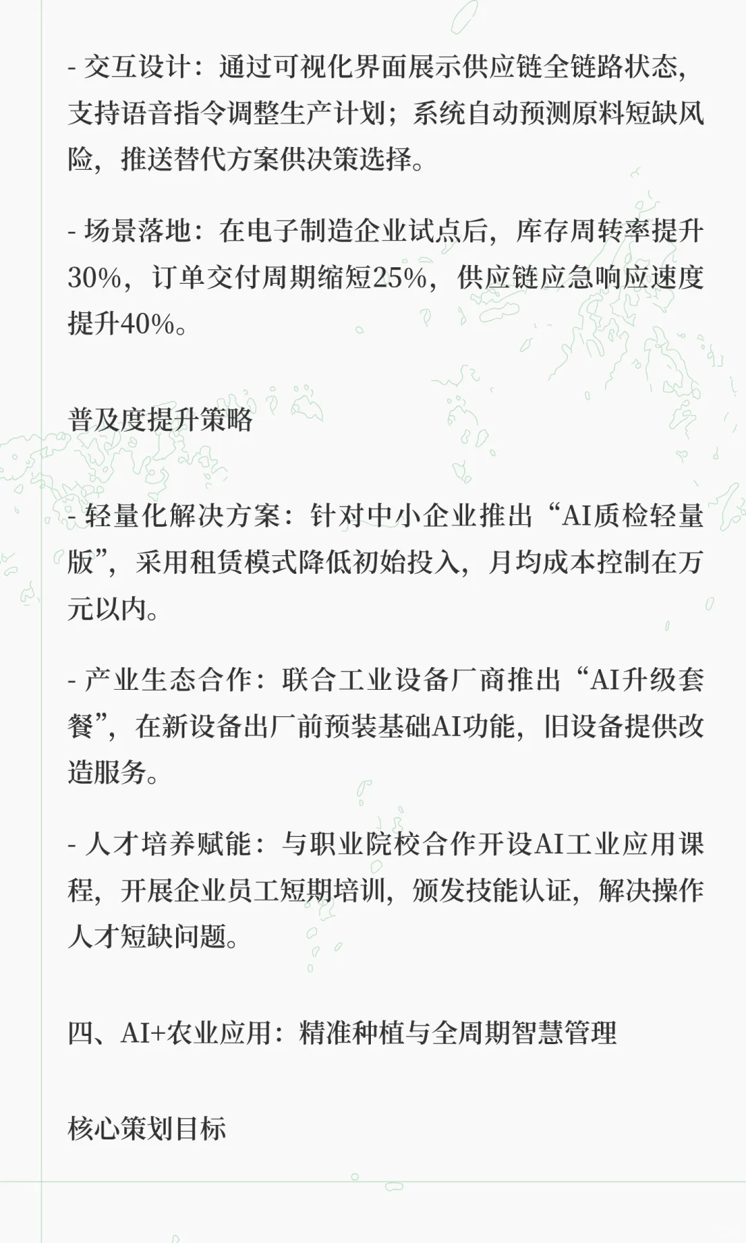 人工智能普及及应用