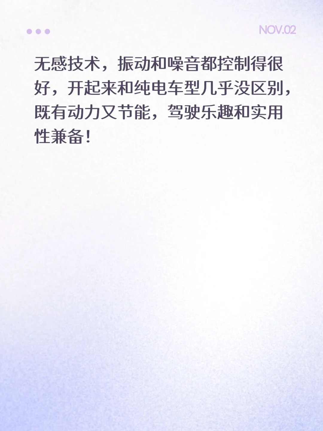 动力与节能兼得，驾驶乐趣十足！