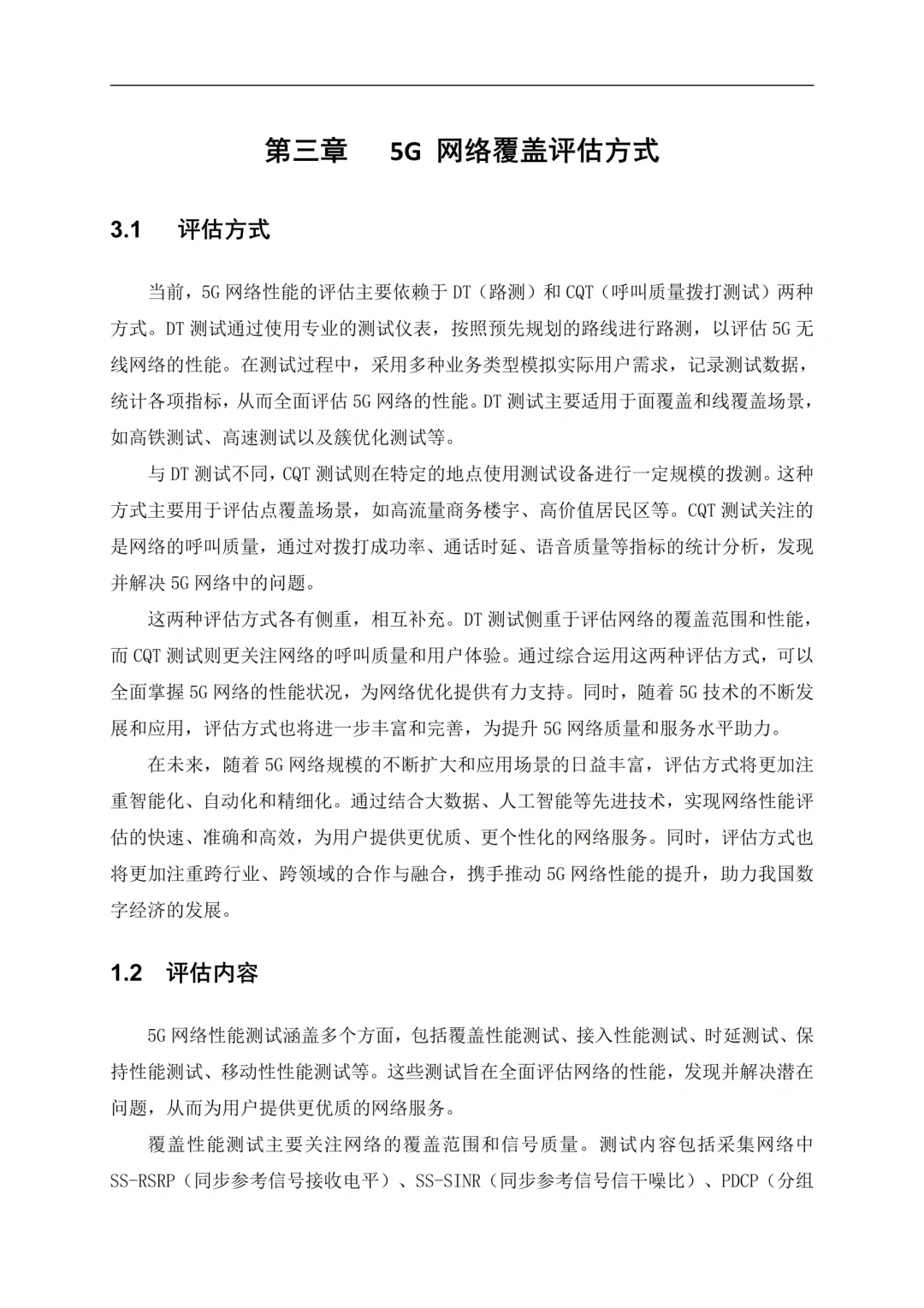 通信技术专业论文初稿这样写，一遍就能过了
