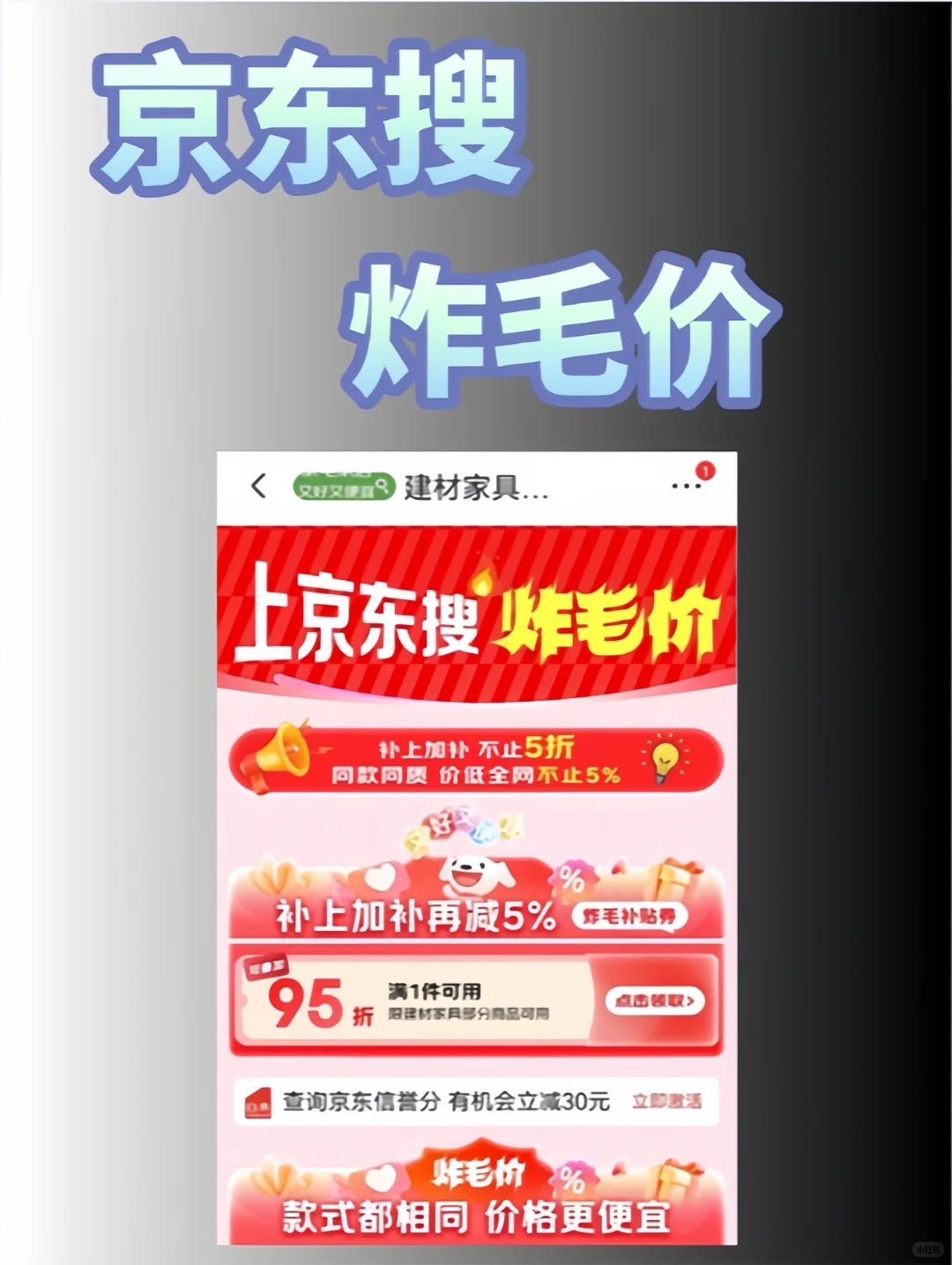 京东内部搞这种小动作？?