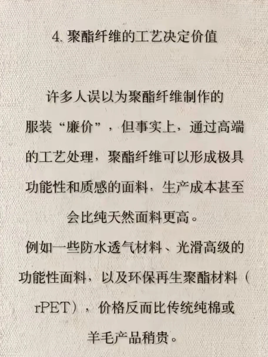 穿聚酯纤维等于穿塑料?