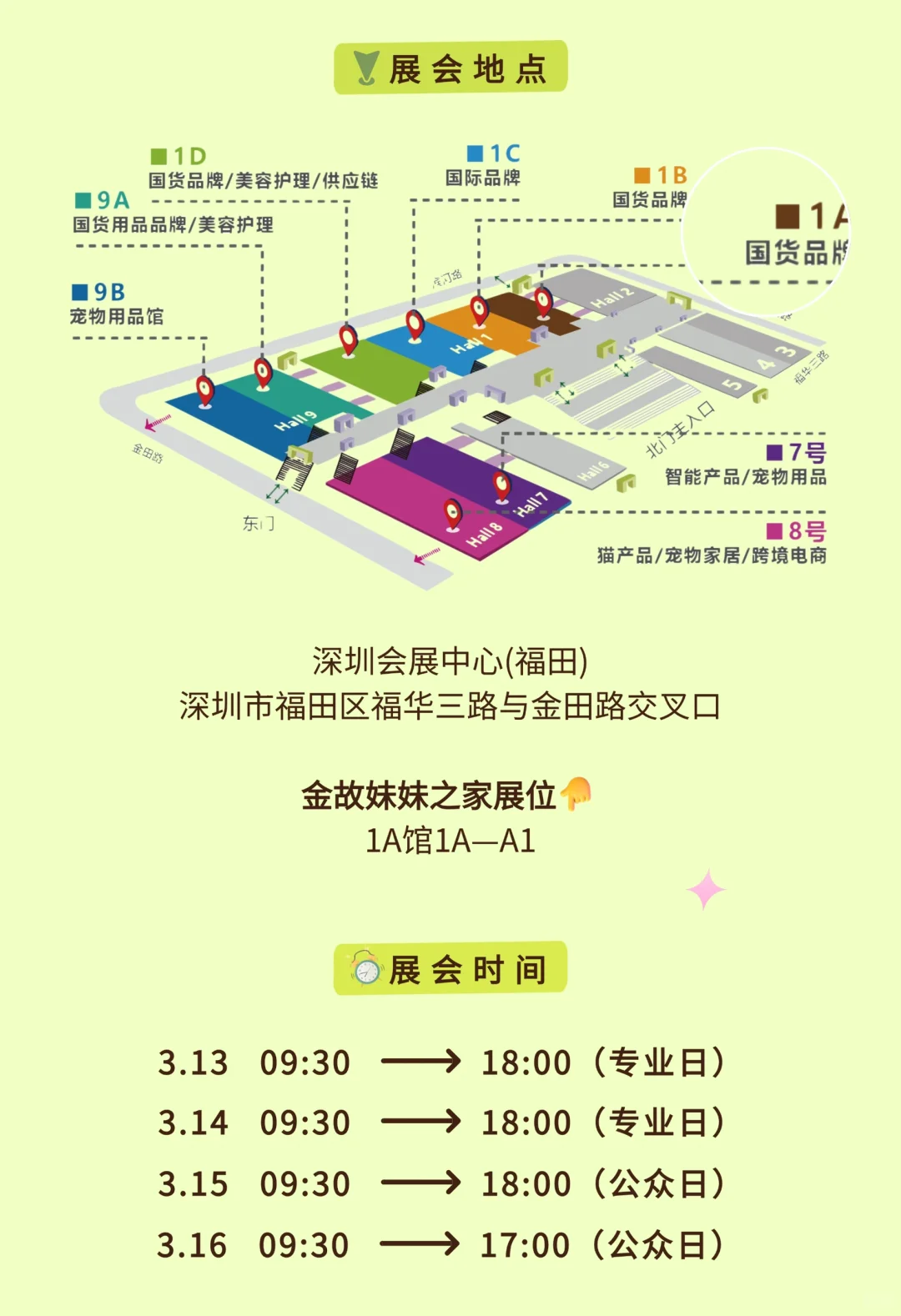 趁花开?一起来逛金故妹妹之家展位呀～