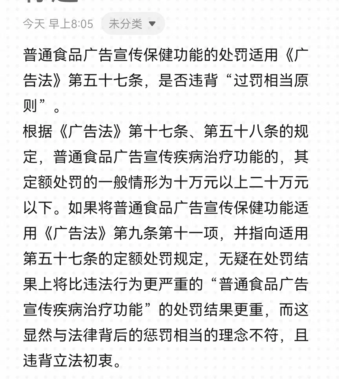 普通食品广告宣传保健功能的法律适用质疑