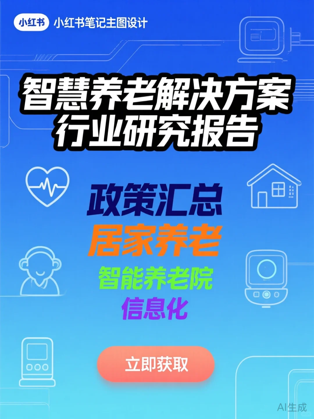 智慧养老干货｜居家智能养老院方案解析