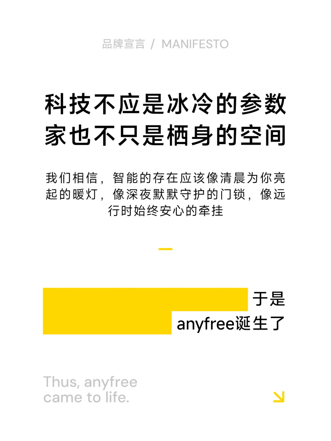 小红书设计开放麦｜做有温度的智能家居