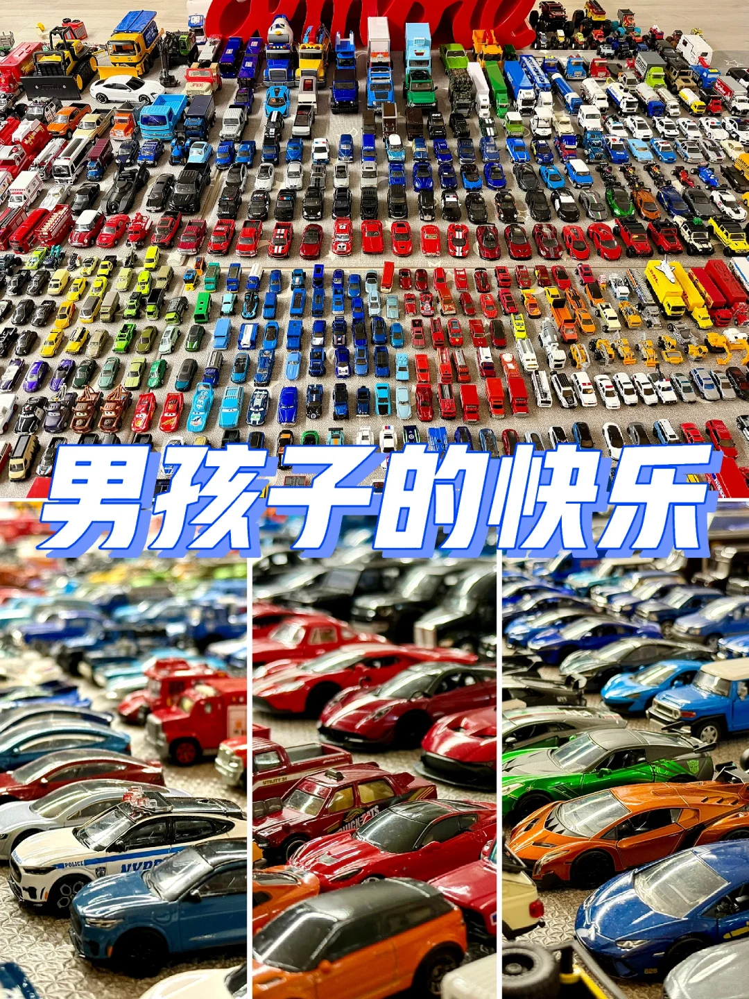 爱好 l 汽车模型 l 男孩子的快乐