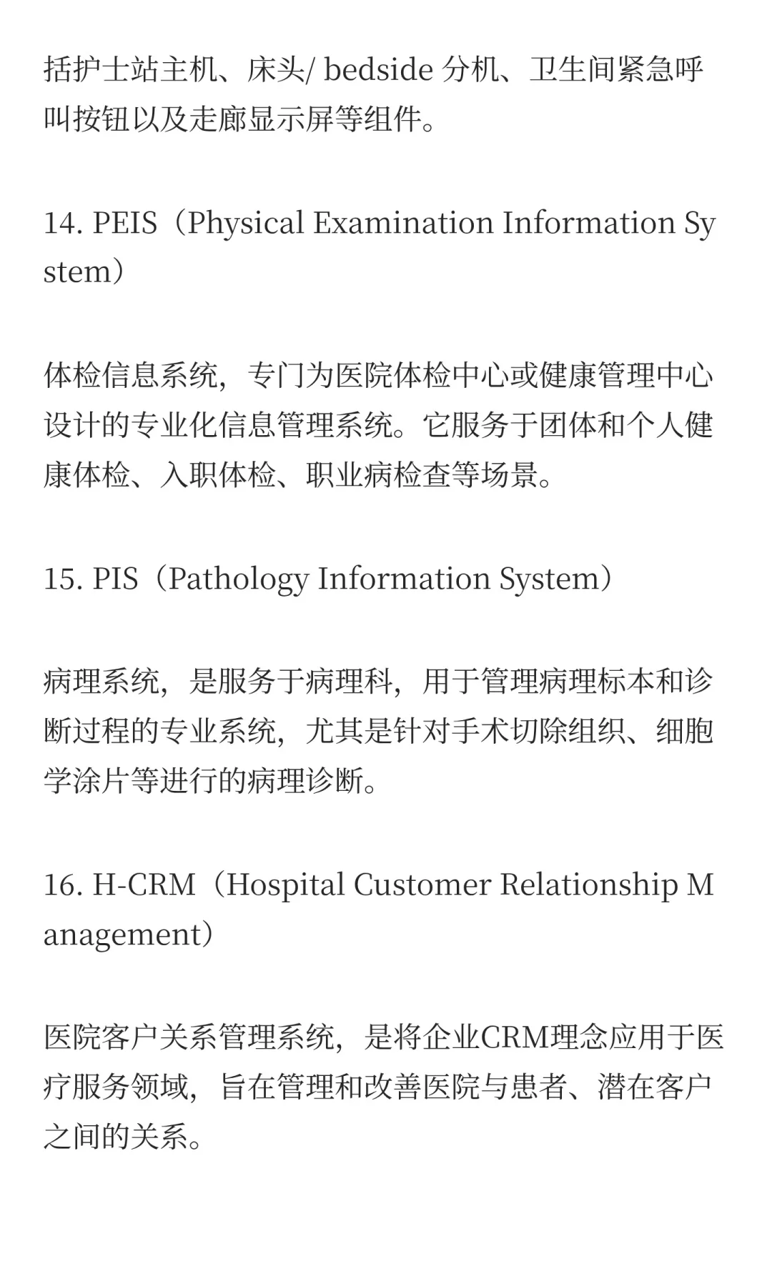 医疗信息化：医院里到底有多少系统？