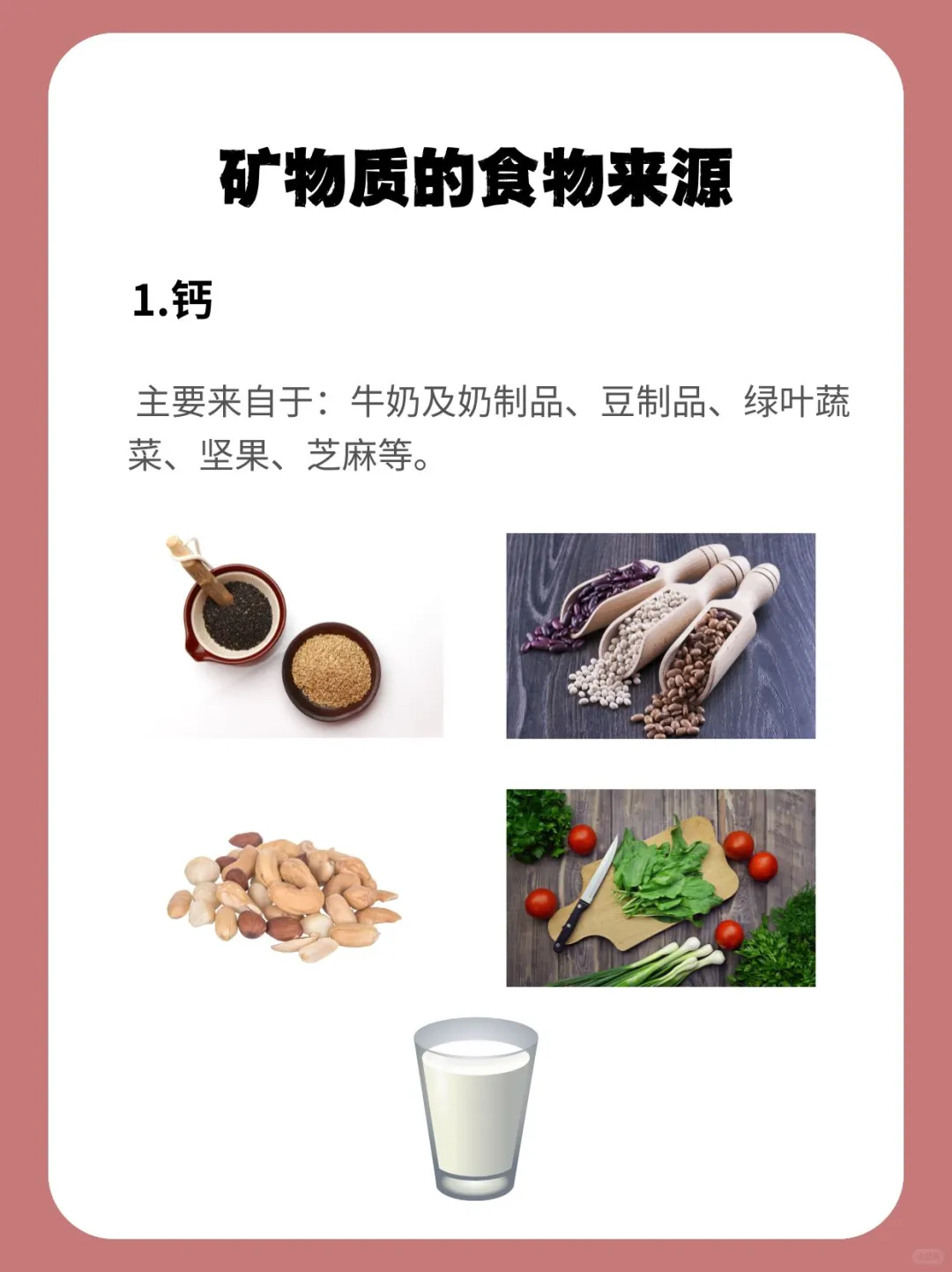 矿物质是什么?含矿物质的食物有哪些?