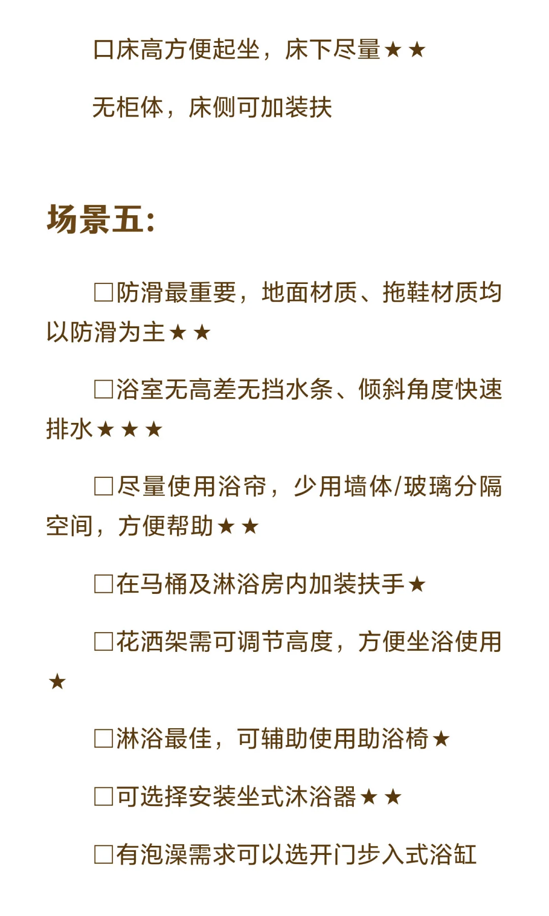 假如我给爸妈装养老房，这五大场景57项都必